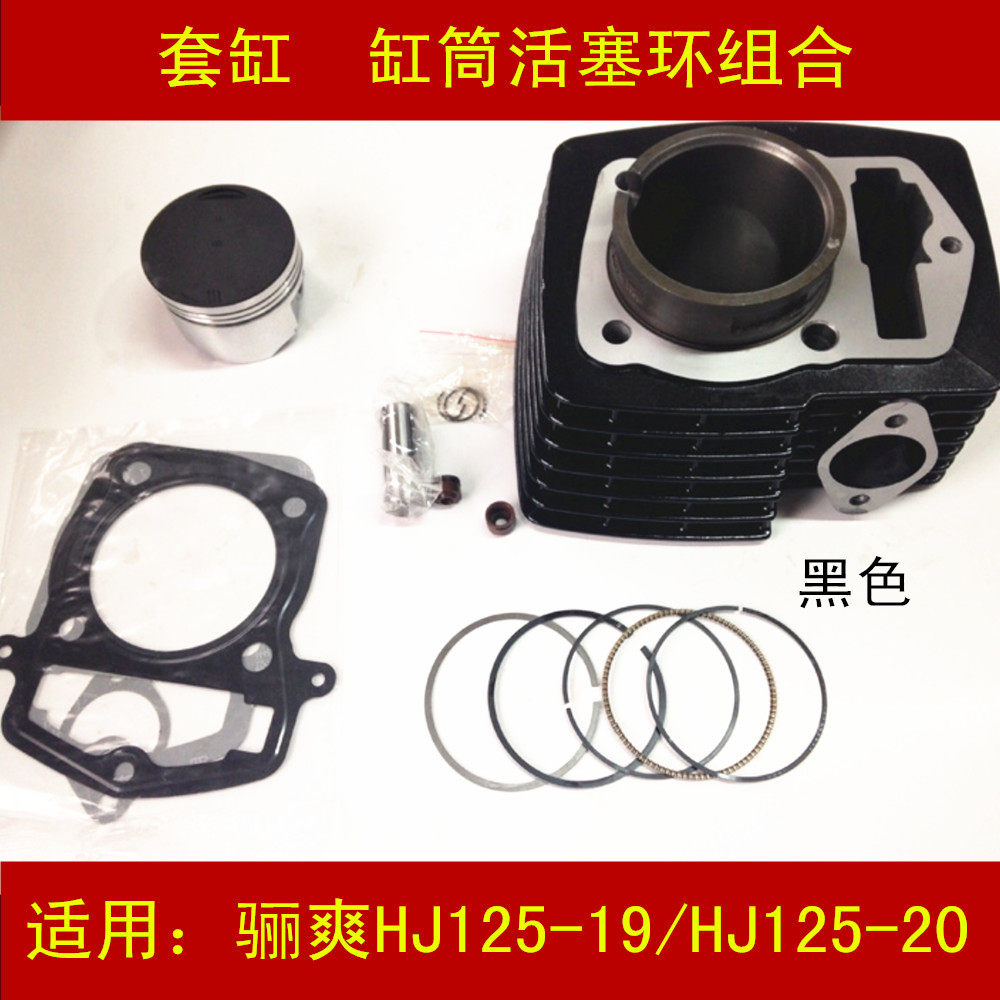 Applicable luxury DA125 Li Shuang HJ125-19 HJ125-20 HJ125-20 locomotive sleeve cylinder cylinder body piston ring cylinder cylinder