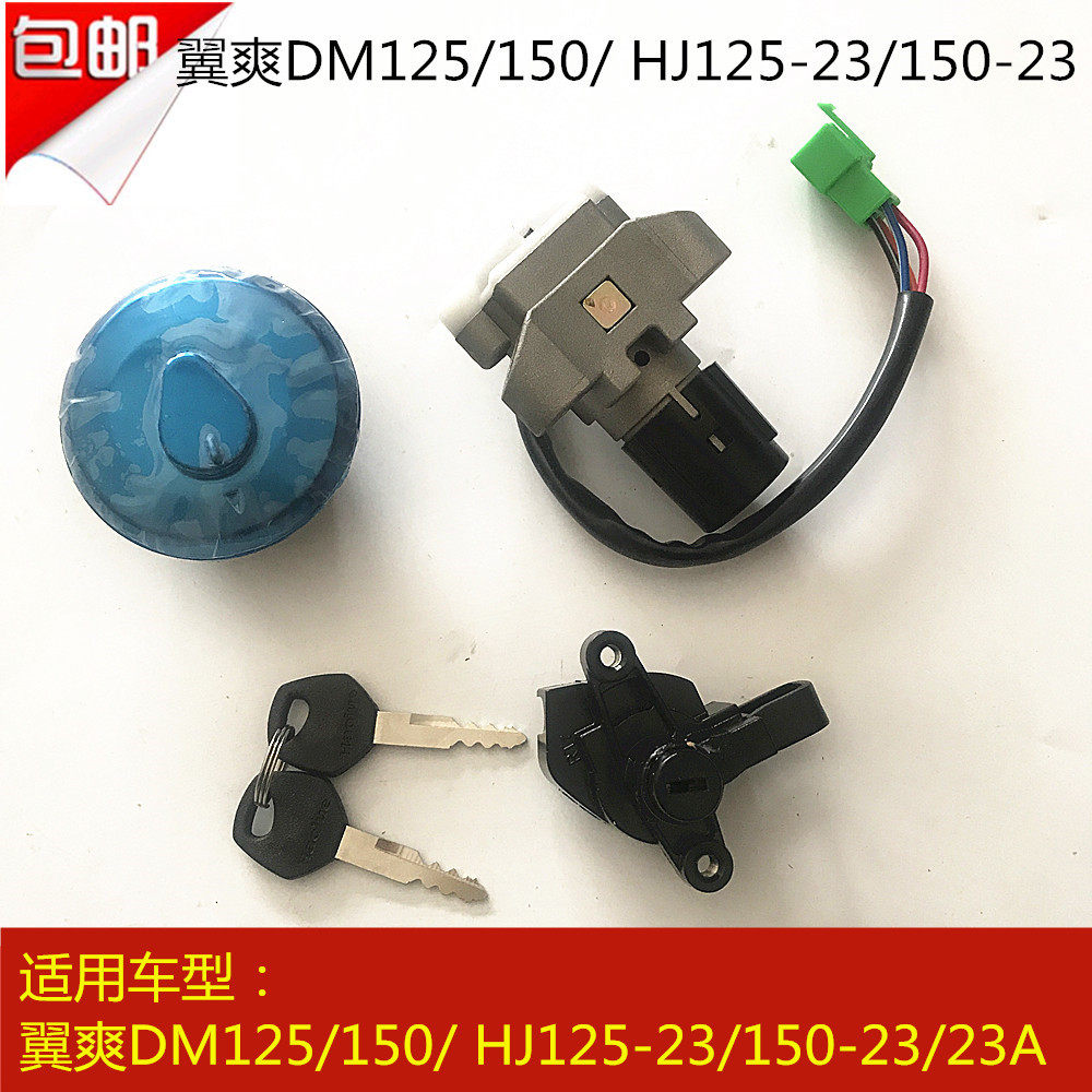 Applicable haute baron DM winged HJ125-23 HJ150-23 A locomotive electronic door lock sleeve lock oil case cover key