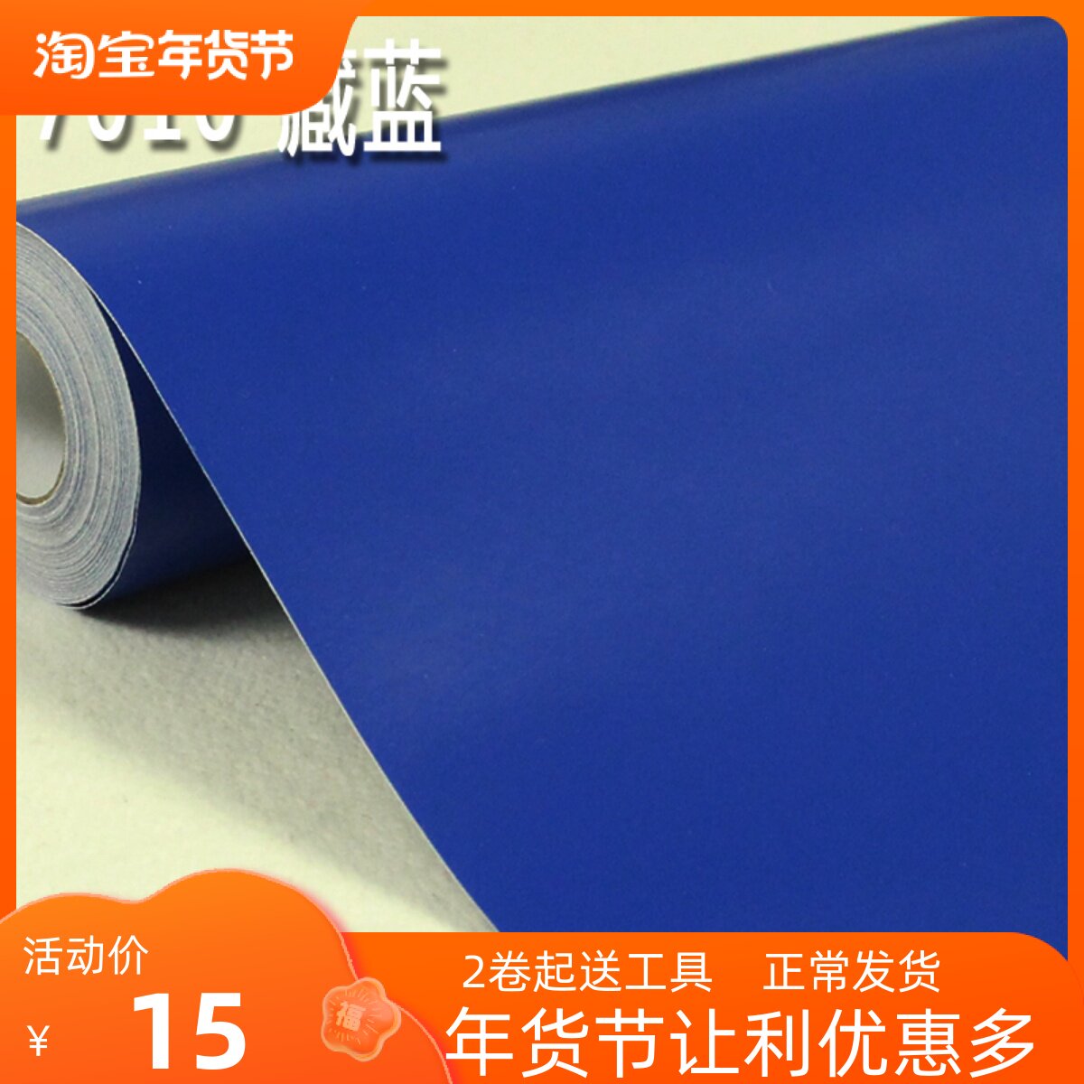 Waterproof PVC self-adhesive wallpaper wallpaper thickened sticky stickers advertising lettering paper furniture wardrobe renovation solid color dark blue