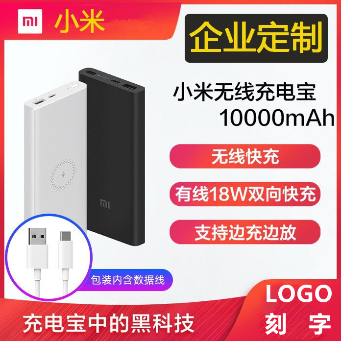Xiaomi Wireless Mobile Charging 10000 MAh Fast Charging Small Portable Large Capacity Action Power Customized Logo