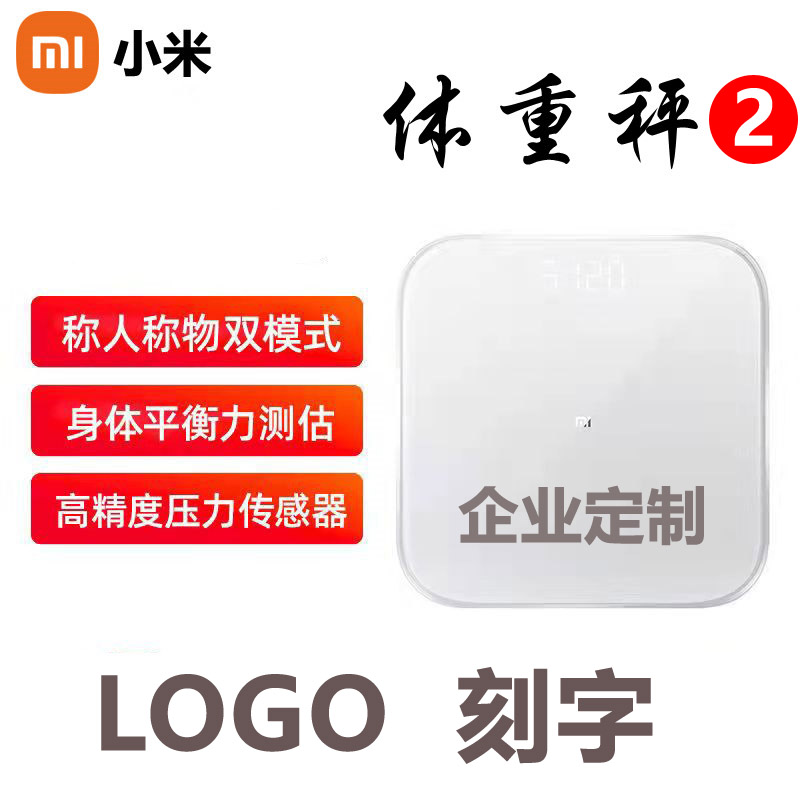 Xiaomi Body Weight 2 Home Electronic Weight Monitoring Health Home Men and women Gift Private Custom logo lettering