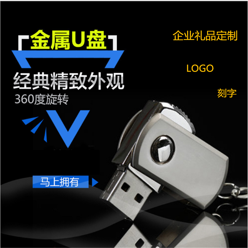 16g U disk metal durable key chain personality creative waterproof custom inscription logo