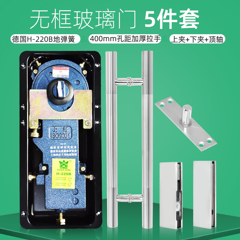 German Crown H - 220B ground spring set frame glass door floor decontamination and hand door and hand - door fittings combination