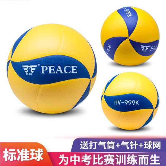 Changsha PEACE HV-999K volleyball sports high school entrance examination students dedicated indoor and outdoor competition training