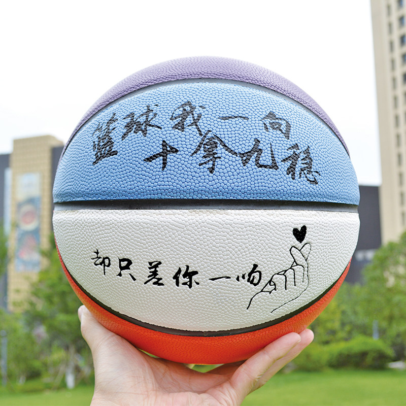 Basketball I've always been a good one, but it's only bad for you, a kiss personality creative table white basketball soft leather feel good