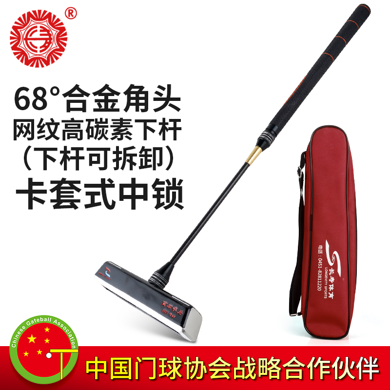  Longevity CS906 croquet three-quarter telescopic high carbon 68 degree angle head longevity card goal club is removable