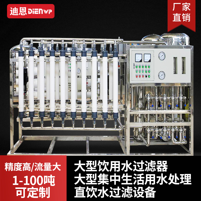 Large-scale industrial water purification equipment, underground well water purifier, commercial ultrafiltration machine, rural aquaculture water purifier