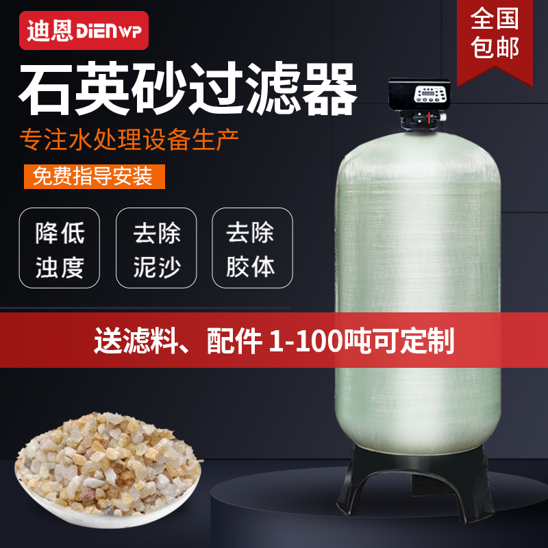 Quartz sand filtration equipment Multi-medium filter to remove sediment impurities water purification treatment sand filter tank equipment