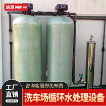 Large flow car wash car wash fountain sewage circulation treatment equipment sewage treatment equipment filter