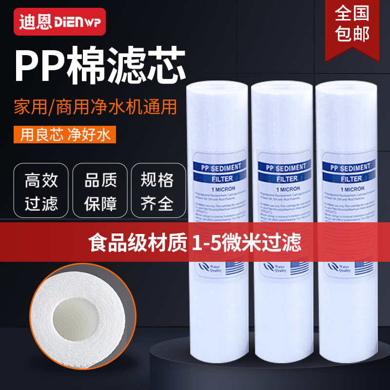Industrial melt-blown PP cotton with rod filter security filter water purification equipment reverse osmosis pre-filter special
