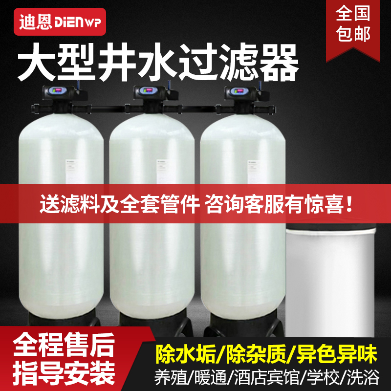 Large Soft Water Soft Water Treatment Equipment Well water filter Water removal from sediment Water scale Water Yellow Industrial Commercial Water purifier