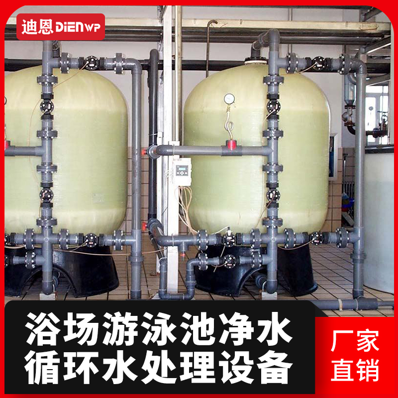 Dean Large Bath Swimming Pool Swimming Pool Warm Spring Water Treatment Equipment Circulating Water Filter Purified Water System