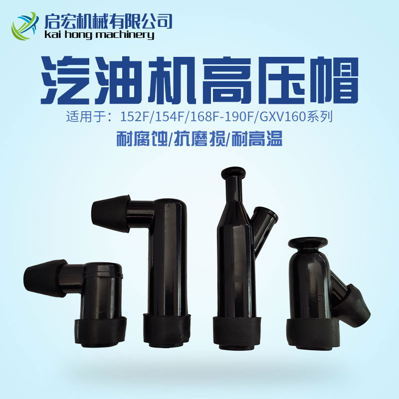 Gasoline generator accessories 2kw3kw5kw6 5kw high pressure cap water pump 168F170F188F spark plug cap