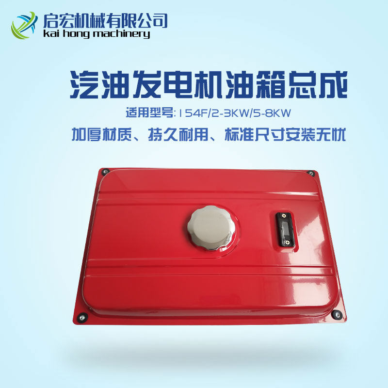Petrol Dynamo Accessories 154F1kw2-3kw5 Kilowatt 6 5kw8kw Tank Assembly Oil Switch Oil Tank Lid