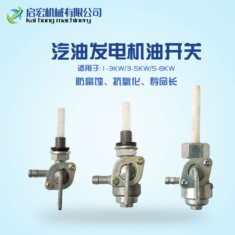 Gasoline oil tank switch 168F188F generator 2-8KW oil circuit switch inner thread outer thread oil outlet