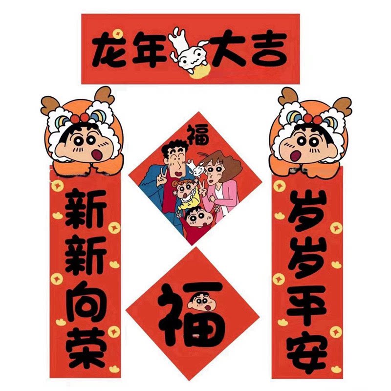 (Crayon Xiao Xinlong Lunar New Year Chinese New Year Spring Festival couplets) 2024 Door stickup with adorable Spring Festival Fueword ambience gift-Taobao