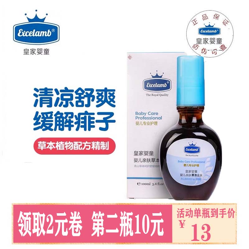 Royal Baby Baby Prickly Dew Baby Flower Dew Water Herbal Antipruritic Supplies Children's Cool Bath Golden Dew Water