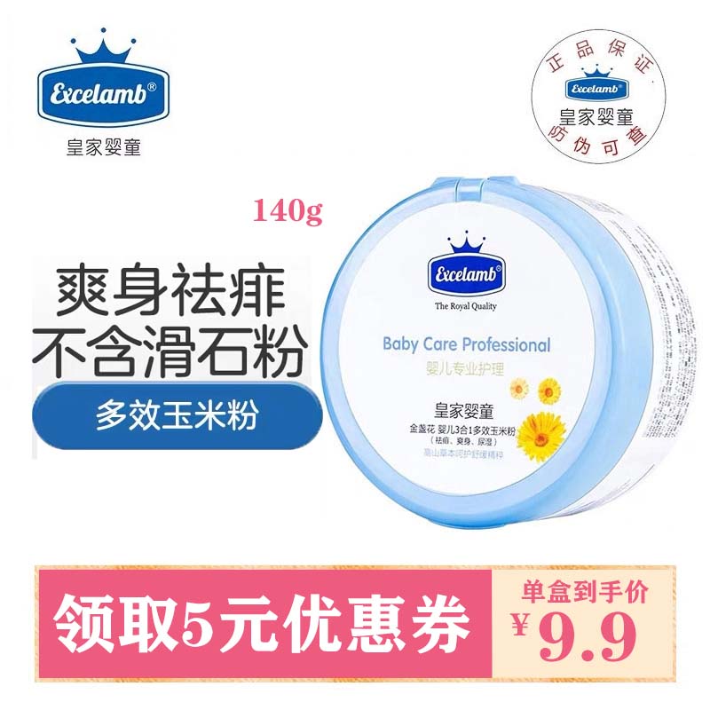 Royal baby baby talcum powder Newborn children natural puff four seasons universal baby corn prickly heat powder