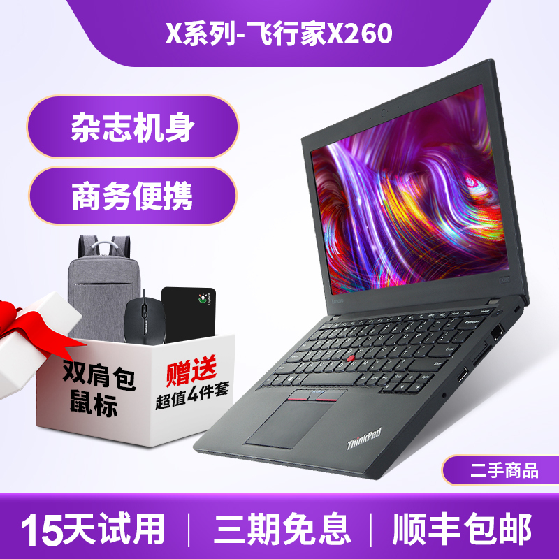 Laptop Lenovo ThinkPad X260 Thin and Light Notebook 12.5inch I Bm/X270X280 Office X390