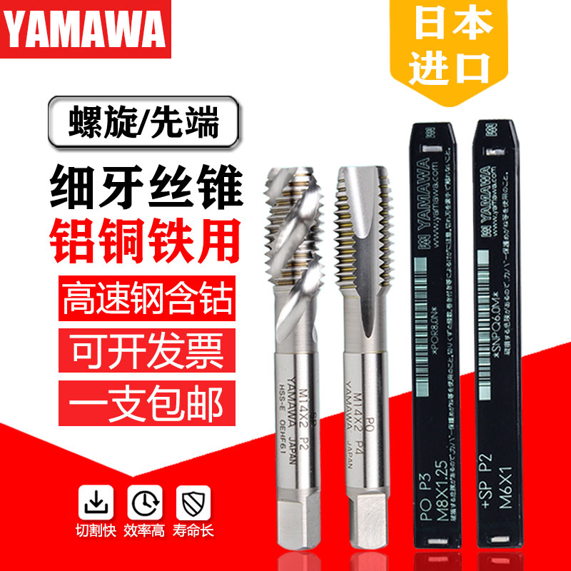 YAMAWA spiral fine tooth screw M1 M1 2m1 6m1 8m5m68m10 Yamawoaluminium with cobalt first end screw tap