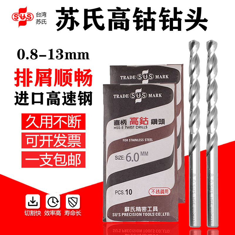 Taiwan Suzhi Sus imports high cobalt pink drill containing cobalt drill nozzle 0 8mm-13 0 stainless steel special straight handle