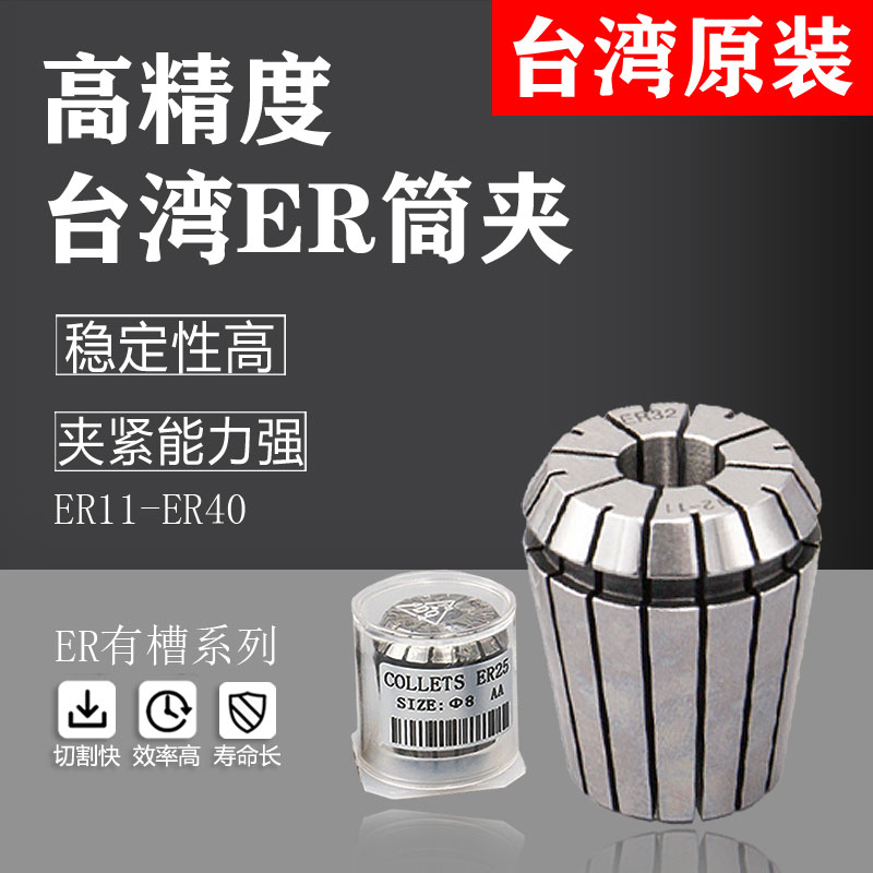 ER20 cartridge holder er16 25 36 high precision Taiwan milling cutter elastic chuck engraving machine mugwort spring CNC clamp