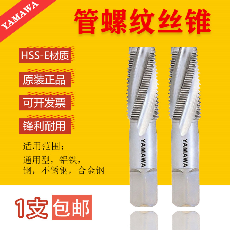 YAMAWA pipe taper G RP RC PS PTZG1 81 4 3 8 Water pipe straight tube spiral tap