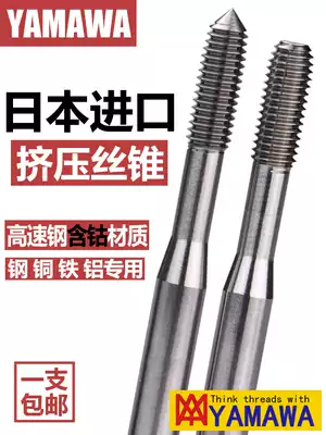 Japan imported YAMAWA extrusion screw tapping Aluminum m2m3m4568m10 YAMAWA cobalt-containing chip-free extrusion screw tapping