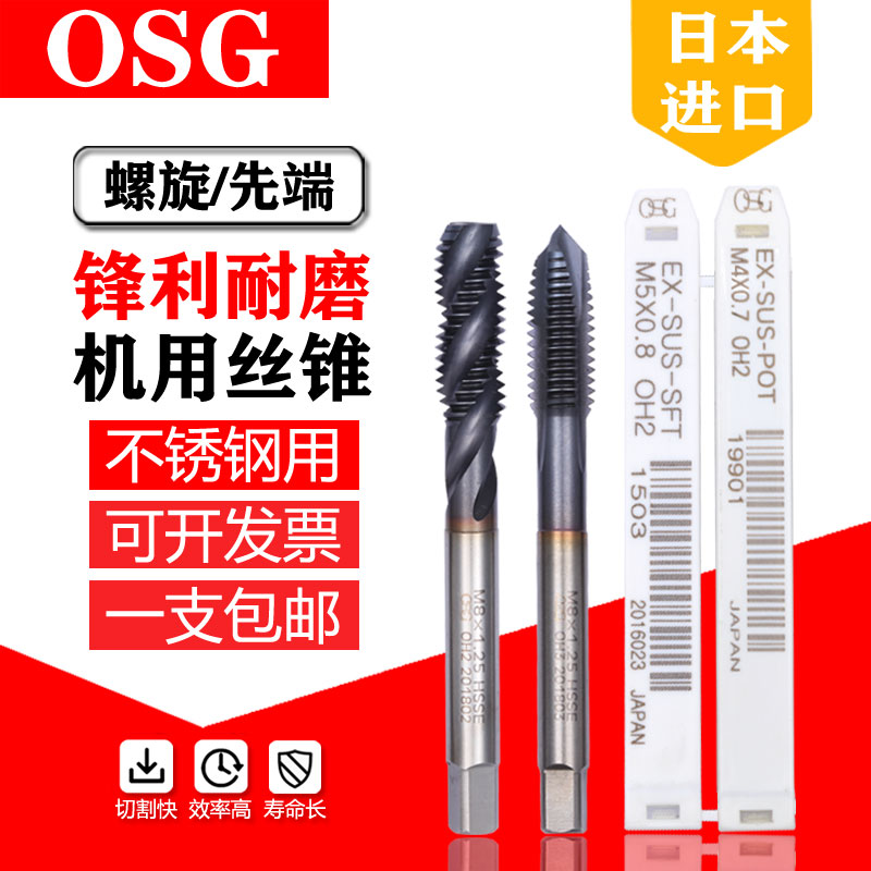 Japan imports OSG machine with screw tapping EX-SU stainless steel with M2m3m4m5m6m810 spiral first end screw tap