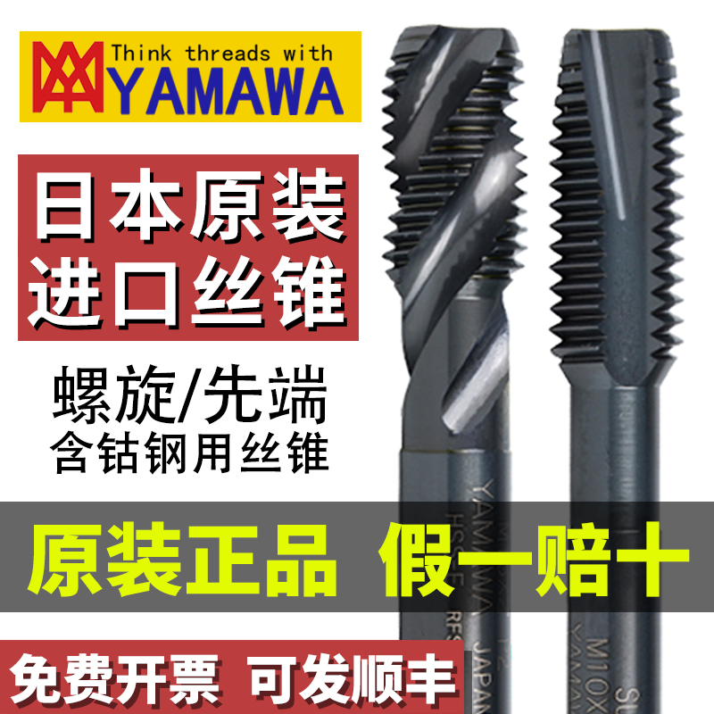 Yamawa Japan's original import screw tap OX-SPm2m3456 first end machine to tap with screw tap with screw tap