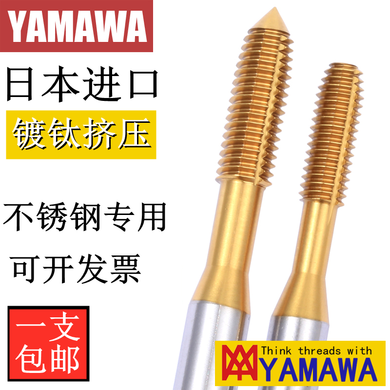 YAMAZAWA JAPAN IMPORT SQUEEZE SCREW TAPPING FINE TOOTH M2m3m45m68 STAINLESS STEEL WITH TITANIUM PLATED Toothless Screw Tap