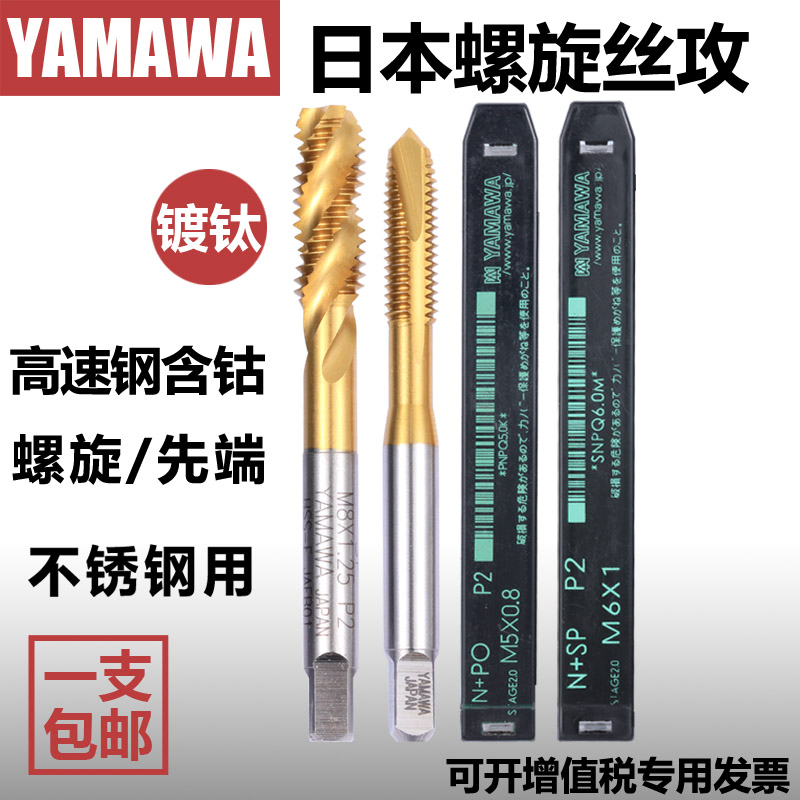 Japan imports YAMAWA screw tapping stainless steel machine with titanium plated spiral first end screw tap m2m3m4m5m6 Yamawow
