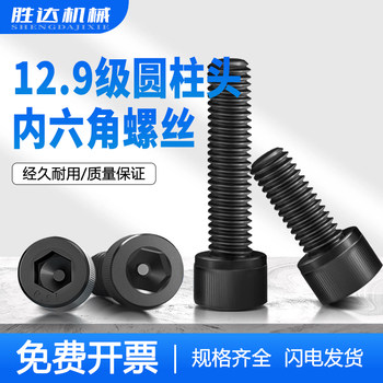 全牙内六角螺丝12.9级杯头螺栓圆柱头螺钉M3M4M5M6M8M10M12M14M16