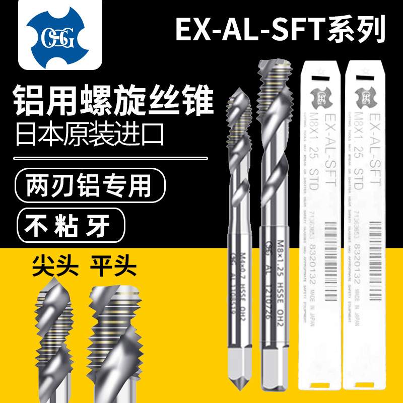 OSG Aluminum uses screw tap for EX-AL-SFT Japan imports M2M3M4M5M6M8 Euros machine two-edged screw screw tap
