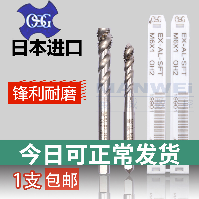 OSG machine to tap aluminum special AL SFT screw tap M1234568-20 Japanese import spiral screw tapping screw tap