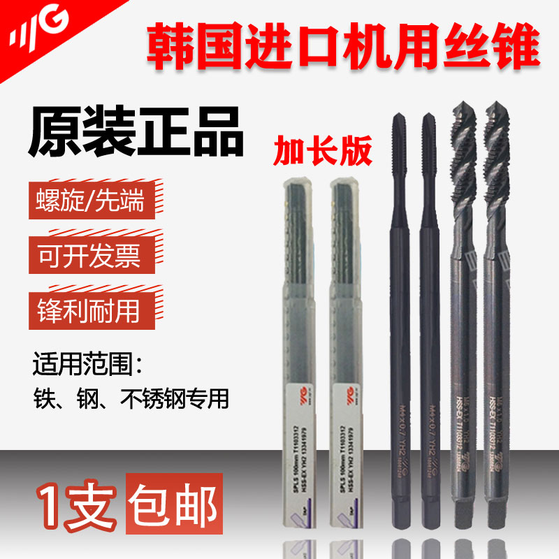 South Korea YG screws tap high cobalt lengthening spiral screws to attack the M34568*100L*150L imported screws to black oxidation
