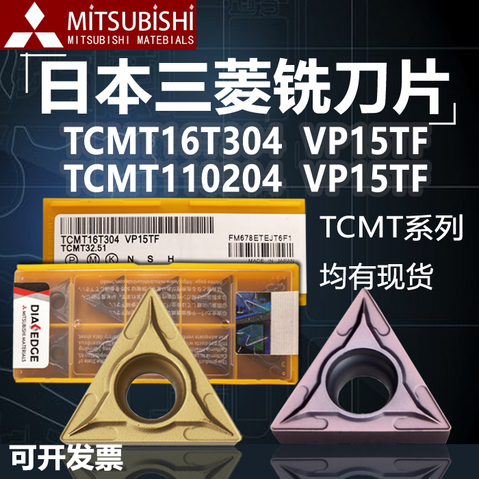 Numerical control blade Japan Trirhombus milling cutter grain TCMT16T304 08 TCMT110204 VP15 outer round knife