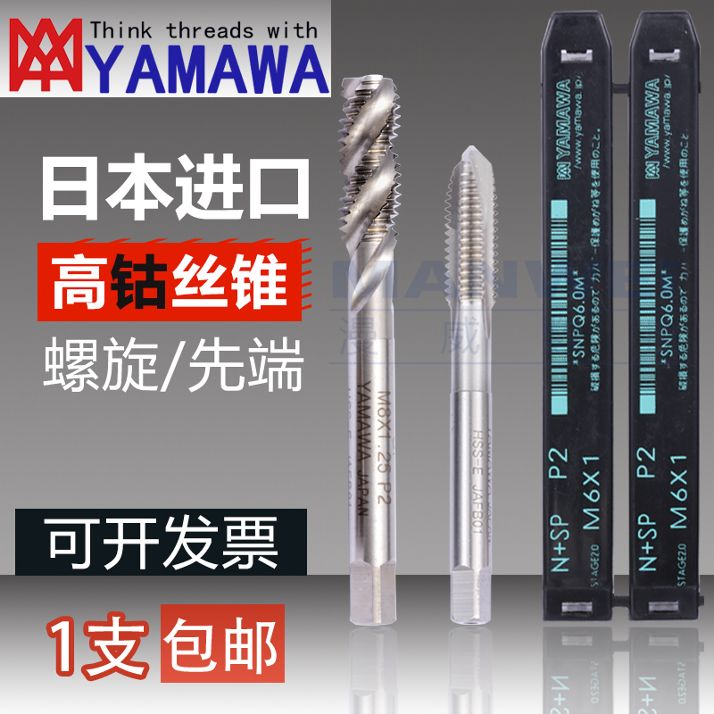 Machine with screw tap YAMAWA Japan imports Yamaawa screw tap M23456 high speed mesh with cobalt aluminium with screw screw tap