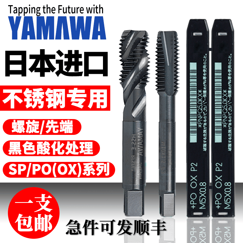 YAMAWA Japan imported spiral taper containing cobalt nitride coating M2m3m4m5 stainless steel with a first - end filament attack