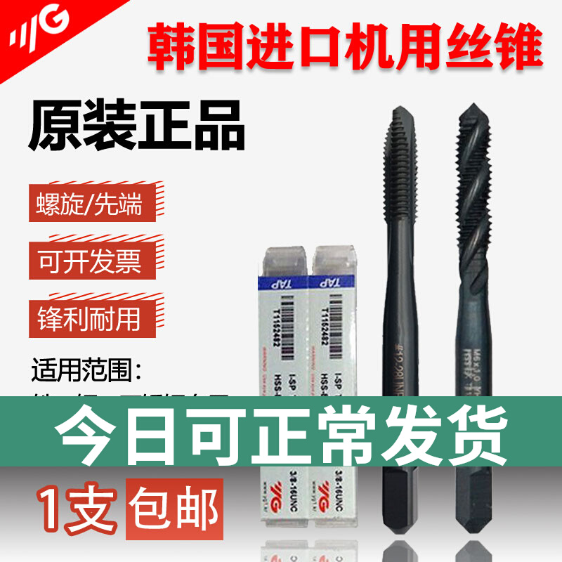 South Korea Imports YG-1 Cultivation Zhiyuan High Cobalt Spiral First End Machine with screw tapping stainless steel special M3456810