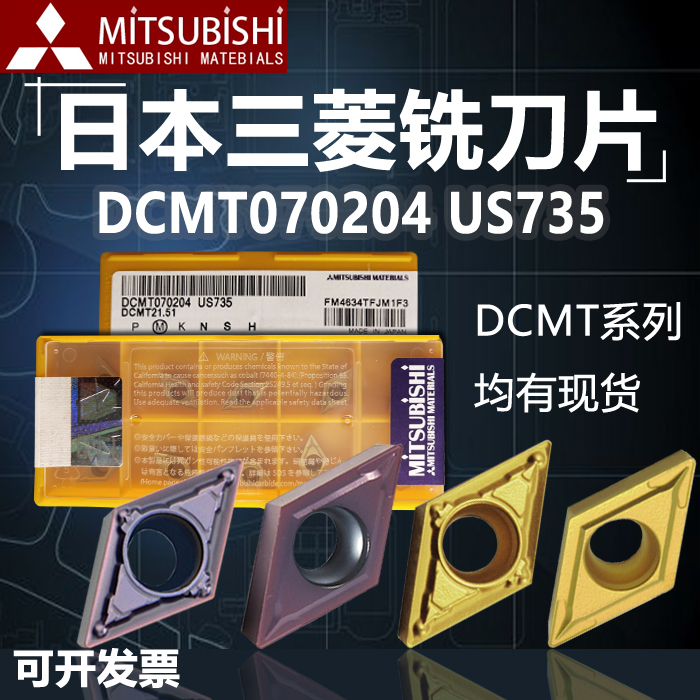 Numerical control blade Mitsubishi Japanese knife grain DCMT070204 08 MV VP15TF US735 UE inner bore car knife