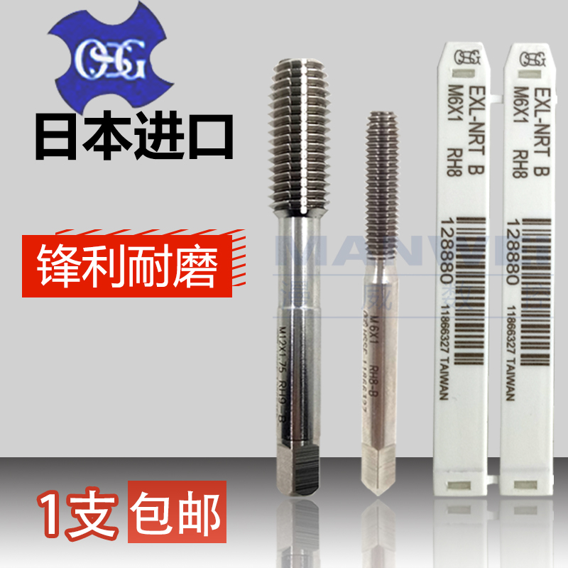 OSG imports machine with screw tapping squeeze screw tap EXL NRTm2m3m4m5m6m810 squeeze the tooth extruded aluminium with screw tap