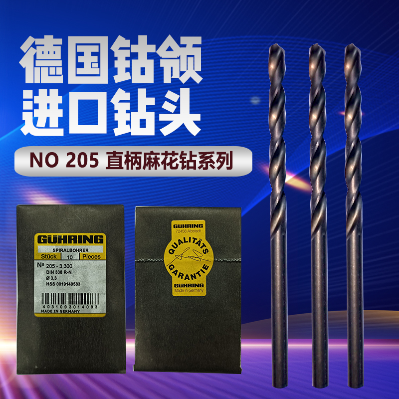 Germany imported cobalt collar super hard twist drill bit stainless steel special drill bit straight shank drill nozzle 1mm-13mGUHRING