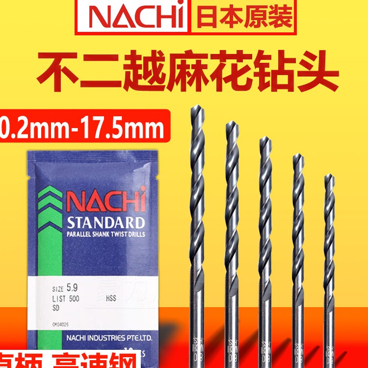 NACHI Japan No Eryue drills LIST500 drill tip 8 35 0 05 05 High speed mesh straight shank twist drill bit