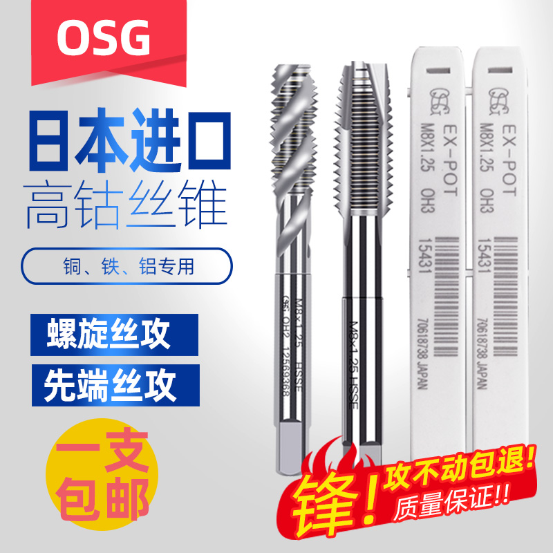 Japan's OSG original imported osser-engine (EX-SFT) machine to attack M3m4m5m6 with screw first end screw