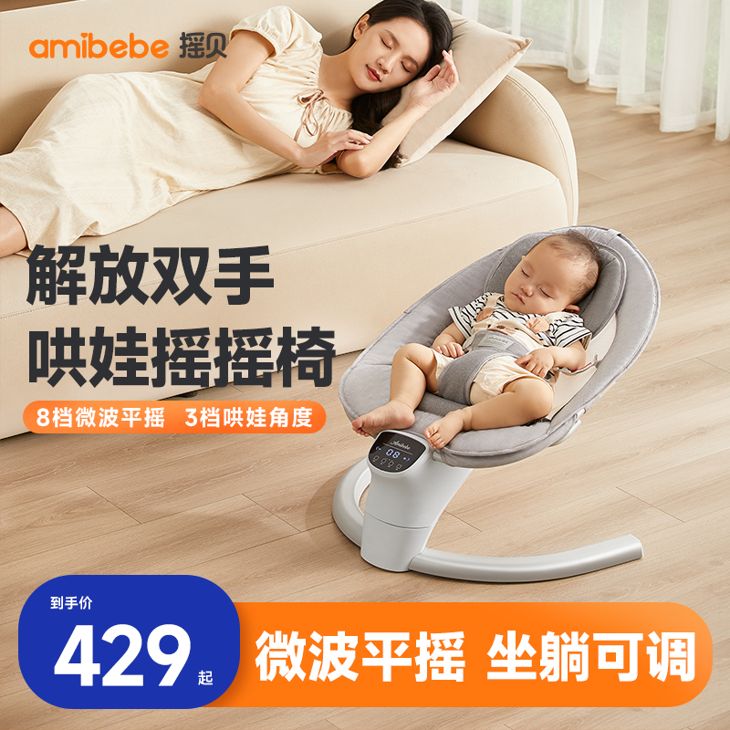 Rocking Bay Baby Rocking Chair Coaxing Baby God Instrumental Baby Electric Rocking Chair Newborn Appeasement Chair Deck Chair Coaxing Cradle Bed-Taobao