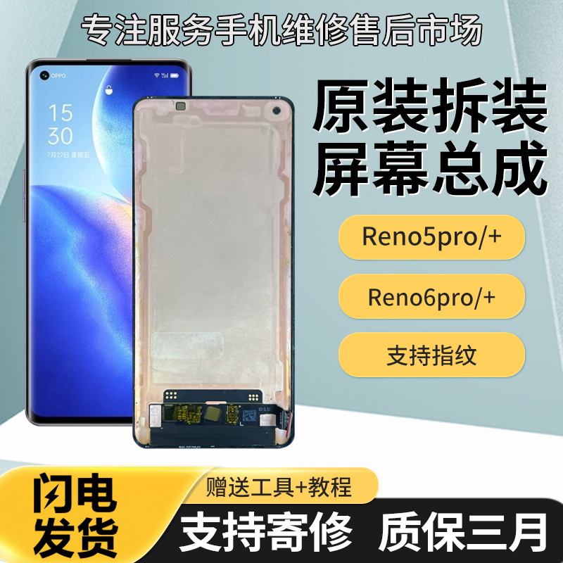 The Display Assembly Is Suitable for Oppo Reno5 Pro/6 Pro+ and Is Original Replacement for the Display Touch Screen Integrated Unit