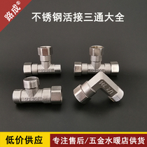 4-part stainless steel tee joint Direct water heater with direct water heater accessories 201 material with direct water heater accessories 201 material