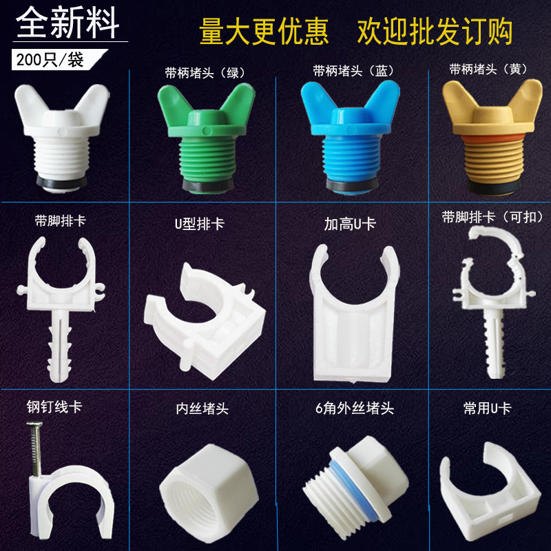 ppr water resistance flow stopper test pressure internal wire 4 parts resistance flow Sepp water pipe fixing pipe clamp wire nail row nail row card U card accessories