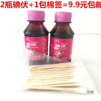 2 bottles of iodophor plus 1 pack of cotton swabs total 9 yuan Chun Zitang iodophor disinfectant 100ml household disinfection iodophor